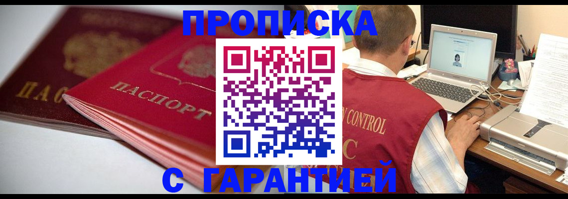 пропишу в квартире в Тайге