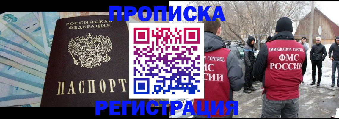 временная регистрация 2025 в Тайге