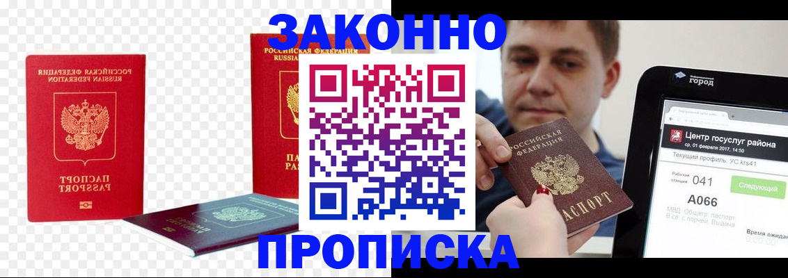 прописка в квартире в Тайге