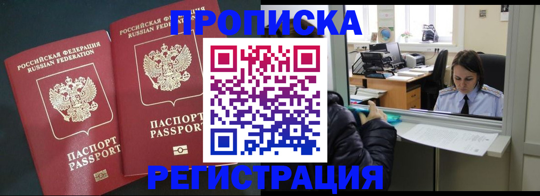 прописка штамп в Тайге