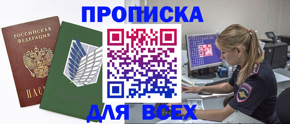 прописка в квартире в Тайге