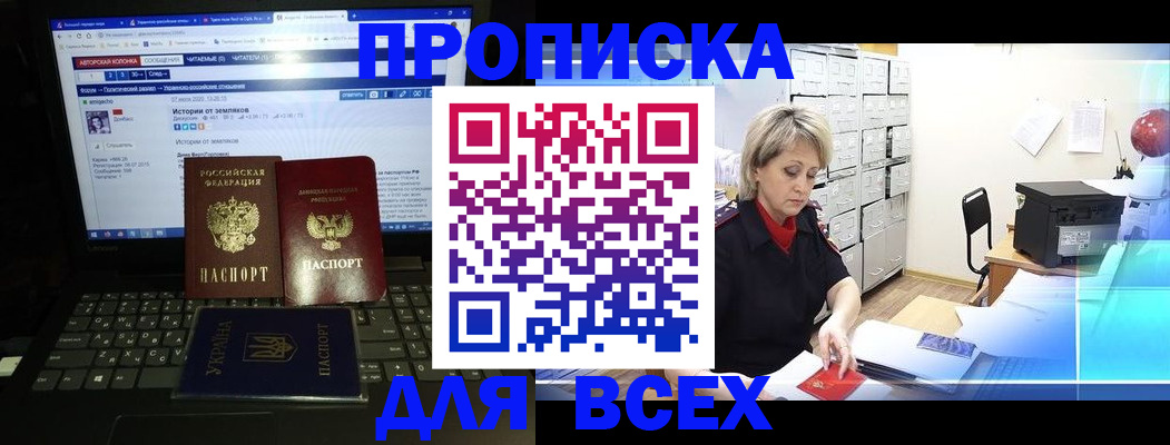 прописка 2025 в Тайге