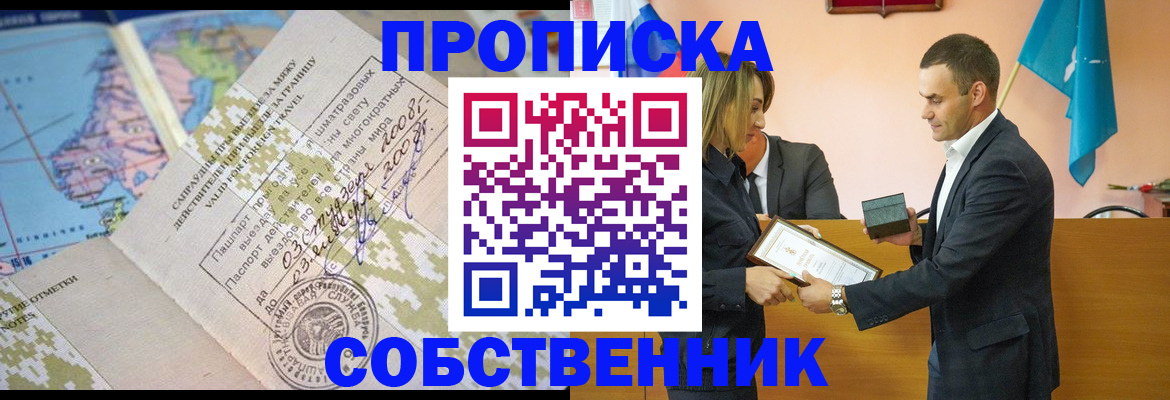 временная регистрация 2025 в Тайге