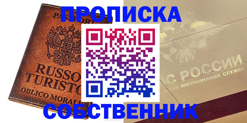 прописка гарантия в Тайге